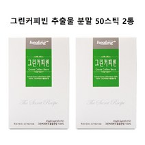 그린 키피빈 추출물 분말 생두 클로로겐산 커피콩 2통