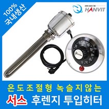 서스 후렌지 온도조절형 투입히터(1과¼ 인치)*(220V·단상)(3kw)*250mm 서스후렌지투입히터 물히터수중히터 물난로 방수히터 방수온열기 방수난로 수중난로, 상세페이지 참조