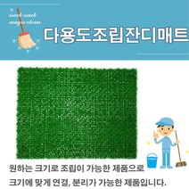 까페 바닥 조립 연결 인조 잔디 매트 2p 눈미끄럼방지 비올때 사무실출입구 겨울깔판