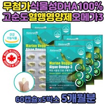 임산부 식물성 오메가3 복용시기 DHA 혈행 필수지방산 캐나다 직구 여자 여성 남자 남성 혈행 중성지방 지방산 미세조류 중성지방 소형 작은 캡슐 순수 비건 임신 준비 초기