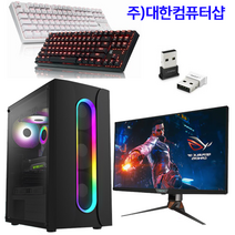 대한컴퓨터샵 본체 모니터포함풀세트 2023년1월최신제품 할인상품 40만원부터 300만원까지 배그 피파 서든어택 오버워치 라이젠 데스크탑 풀셋 조립컴퓨터PC, 1)상품03B(5900+27모니터), HD630/GTX1660/RTX3070선택