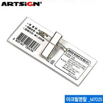 PSJ375995[JJ] 아트사인 아크릴명찰 M7025