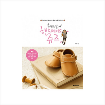 손바느질핸드메이드슈즈, 한정민