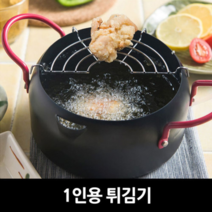 1인용 튀김기 1p 미니 튀김냄비 가정용 캠핑용, 본상품선택