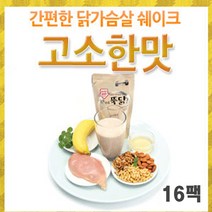 [이지푸드] 한끼뚝닭 리얼 닭가슴살 쉐이크 고소(16팩), 단일선택, 단일선택