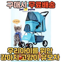 개모차 애견 강아지유모차 중형견 고양이 펫유모차, 도트스카이