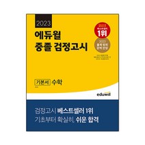 초등검정고시수학 추천 BEST 인기 TOP 90