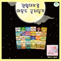 정월대보름 HBAF 아몬드 골라담기 /부럼/선물케이스/, 맛선택, 09 - 토피넛라떼 아몬드 120g