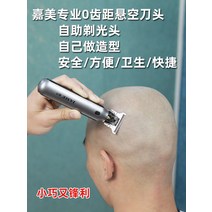 헤어셀프 컷 특수 면도기 머리 바리깡 이발사 용품, 상세이페이지 참고, 스탠다드 모델  스페어 헤드