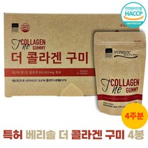 베리솔 콜라겐구미 저분자콜라겐 가수분해물 씹어먹는 콜라겐젤리 4봉 1박스, 1개