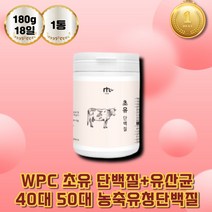 성인 20대 30대 초유단백질 유산균 유청 단백질 분말 프로틴파우더 고단백질 비타민씨 아르지닌 여성 남성 운동 WPC 단백질보충제 가루 면역글로불린G 맛있는 프로틴 명절 추석 선물