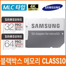 유라이브 알바트로스5 (UC-7000P) 블랙박스 호환 메모리카드/클래스10/MLC타입, 01.삼성 PRO 32G MLC타입 MicroSD Class10