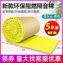 판넬 음성녹음 시트 벽체 흡음을 면접착식 침실 방음스펀지, T03-3cm 황색Free-고리 난연 방지-5