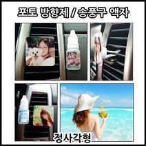 1+1 차량용 포토방향제 포토디퓨저 송풍구사진액자, 프렌치 바닐라