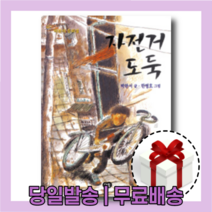 자전거 도둑 [10%할인+사은품]