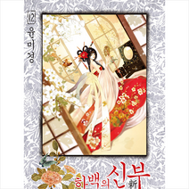 하백의 신부 신장판 12