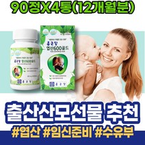 수유부영양제 태아 초기 모유수유영양제 1주차 태교 출산준비물 6주차 70대 남자 영양 남자엽산 여자 부모님 식약처인증 말기 예비부모 포우먼 남편 남자임신준비영양제 산후 태아발달