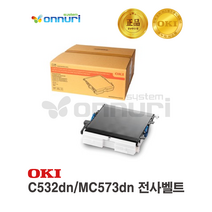 오키 OKI 전사벨트 C532/MC573/ES5473 MFP 전사벨트(TRANSFER Belt) -60 000매 (오키 공식 정품)