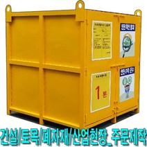 SY305A_자재인양함(철망식)1800x1800x1800출입문有/無, 자립식 문無