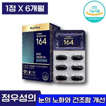 식약처인증 정우성루테인 뉴트리원 루테인 지아잔틴164 알티지 오메가3 뉴트리 루데인 루태인 루테린 루테리 rTG 오매가 혈행 눈 노화 건조한 개선 케어 관리 유지 엘라스틴, 30캡슐, 6박스 (89270원 할인)