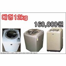 중고세탁기 대형12kg