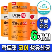 종근당 건강 락토핏 코어 프롤린 생유산균 홈쇼핑 광고 선전 CF 유산균 전인화 장 건강 제품 식품 프로 바이오틱스 분말 스틱 라토피 라토픽 락토 랏토핏 락토빗 6개월 식약처 인증, 3통, 60포 (2개월분)