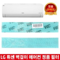 LG휘센 벽걸이에어컨 정품필터SNQ090PC5W SNQ110BS1W