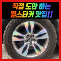 홀로그램 휠 스티커 베라크루즈 18인치, 베라크루즈 18인치 (중신형)