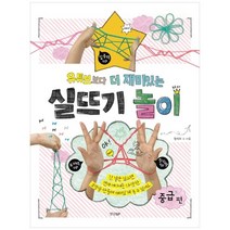 [경향BP]유튜브보다 더 재미있는 실뜨기 놀이: 중급 편, 없음