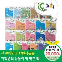 청년책방 황우출판사 똑소리과학 전50권, 똑소리과학 전50권:예스24상품권2만원