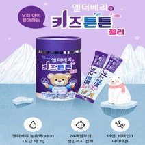 프리미엄 우리아이 성장발달 천연 면역력 엘더베리 어린이영양제 어린이비타민 비타민젤리 키즈비타민 키크는음식 키즈멀티비타민 초등학생영양제 어린이종합비타민 유아비타민 유아면역력 비타젤리, 5통
