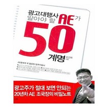 유니오니아시아 광고대행사 AE가 알아야 할 50계명