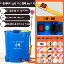 태월 리튬배터리 충전분무기 전동 농약분무기 살포기 (전동 자동 압축 살충제 배낭식 배부식) 20L KC인증 1개 충전식 배낭 전기 분무기 분무기 살충제 분무기 리튬 배터리 자동 농업 고압 급수 깡통, 19.20리터 핸들 스위치 3개 스위치 12 Ah