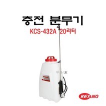 계양 충전분무기 10.8V KCS-432A 리튬이온 20리터 4.4Ah 세라믹기어식, 1개