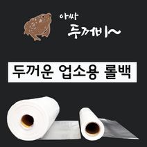 실속형 두꺼비 두꺼운 업소용 롤팩 35 대용량 마트 식당용 대형 업소용 롤백 비닐백, 고급형 블랙라벨 35*45(3kg)