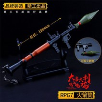유탄발사기 샷건 장난감 총 유아동장난감총 유탄 어린이 선물 건 총알 생일 발사, 18cm RPG7 바주카