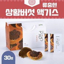 상황버섯 상황버섯물 즙 액기스 엑기스 류충현 황제버섯 버섯종균 목질 진흙버섯 약용버섯 선물 세트