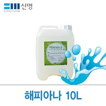 신명 소독제 해피아나 10L 무알콜