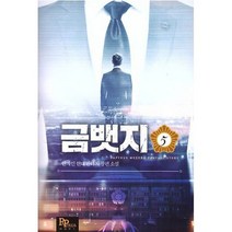 금뱃지 5
