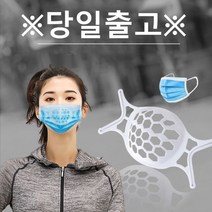 페이스가드 숨쉬기편한마스크 실리콘 마스크가드 지지대 뽕 숨쉬기 편한, 화이트