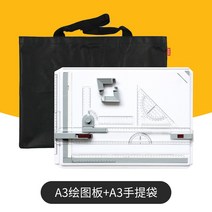 휴대용 A3 소형 제도 드로잉 작업대 미니 제도판 도면판 조경 다이, A3 카토그래피 보드+ A3 가방