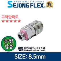 줄꼬임방지 원터치커플링회전자 8.5mm 수나사 농약 고압분무기호스용, 원터치커플링회전자8.5mm(수나사), 1개