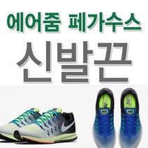 에어 줌 페가수스 호환 신발끈 운동화끈 슈레이스