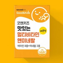 성장기 어린이 무부형제 종합 비타민 영양제 멀비 성장기어린이 어린이용 초등고학년영양제 편식 선물용