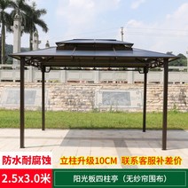 파고라 정자 유럽스타일 테라스 빌라와 야외공원 등 정원의 야외 그늘막, 천장 2.5*3m 사주정