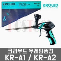 크라우드 오토락 폼건 우레탄폼 스티로폼건 총 헤드, KR-A1