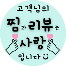 베리베리킴 배달 스티커 주문 리뷰요청 원형 30mm 50mm 65mm 500장, 4번