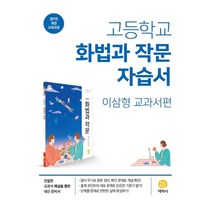 마더텅 수능기출문제집 화법과작문 (2023 수능대비 사은품)