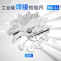각장 게이지 내부 표면 측정 각도 도구 눈금자 고정밀 높이 두께 용접 단차, 09.MG-11유형(미터법)