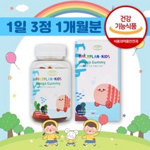 정품 아이 오메가3 냄새 비린내 안나는 중학생 아기 젤리 구미 꾸미 오네가3 돌아기 1개, 상세페이지 참조, 상세페이지 참조